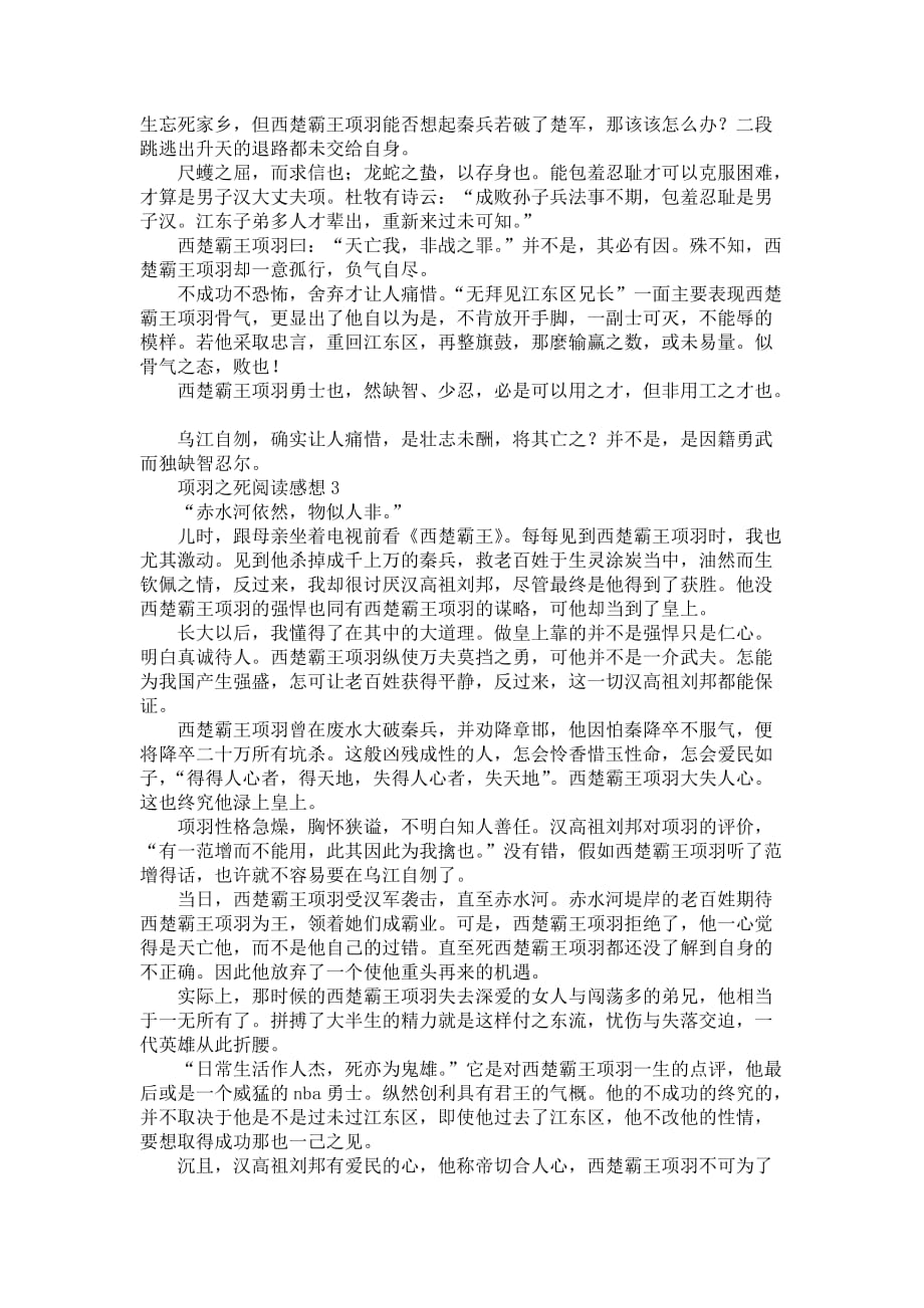 项羽之死读后感范文（优选5篇）_第2页