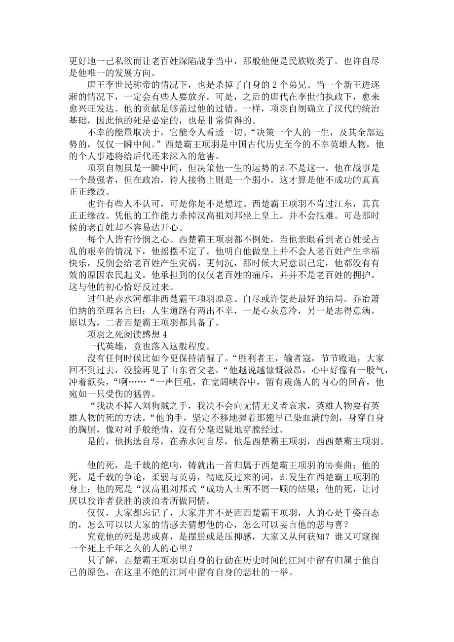 项羽之死读后感范文（优选5篇）_第3页