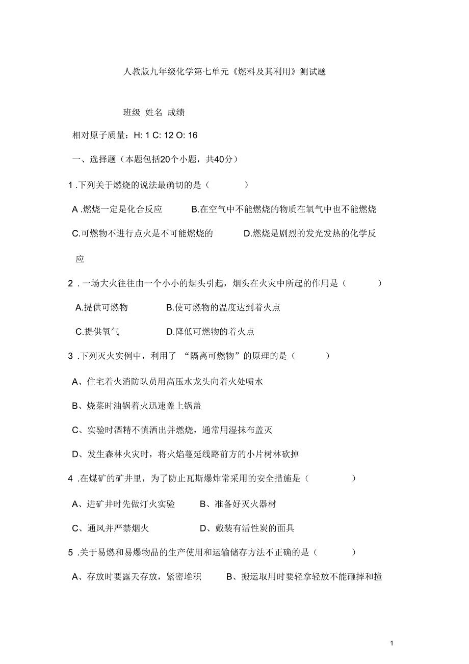 初中化学第七单元测试题及答案(二)2._第1页