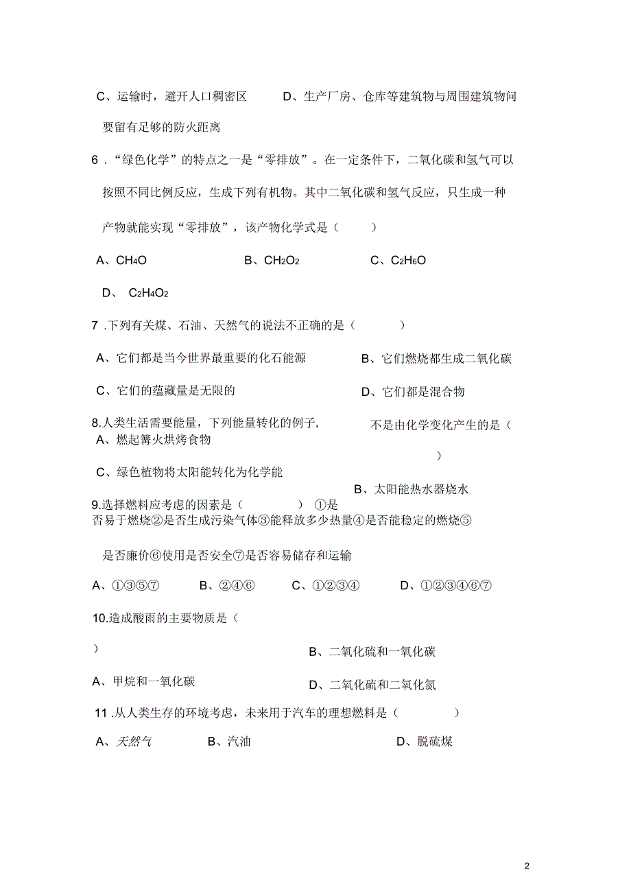 初中化学第七单元测试题及答案(二)2._第2页