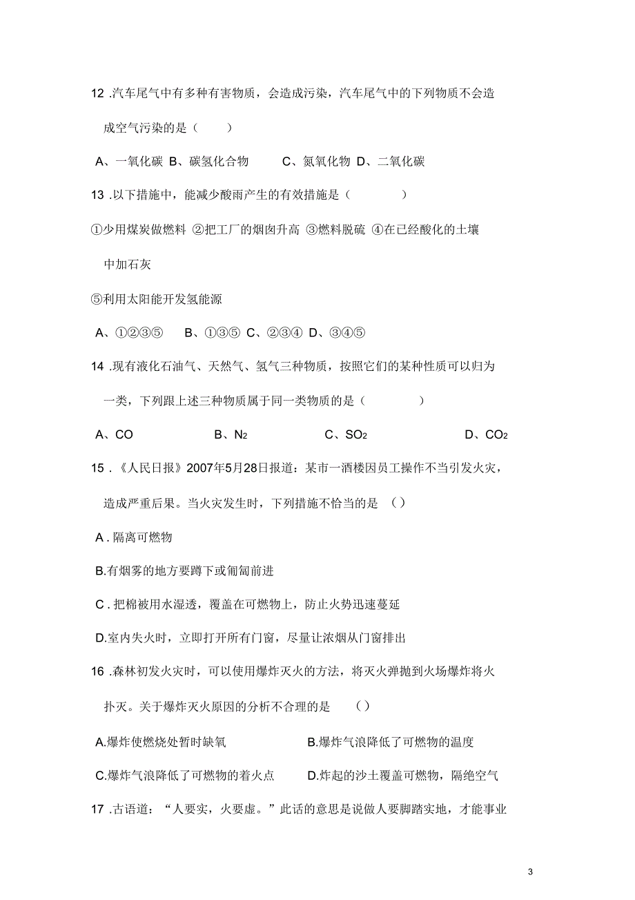 初中化学第七单元测试题及答案(二)2._第3页