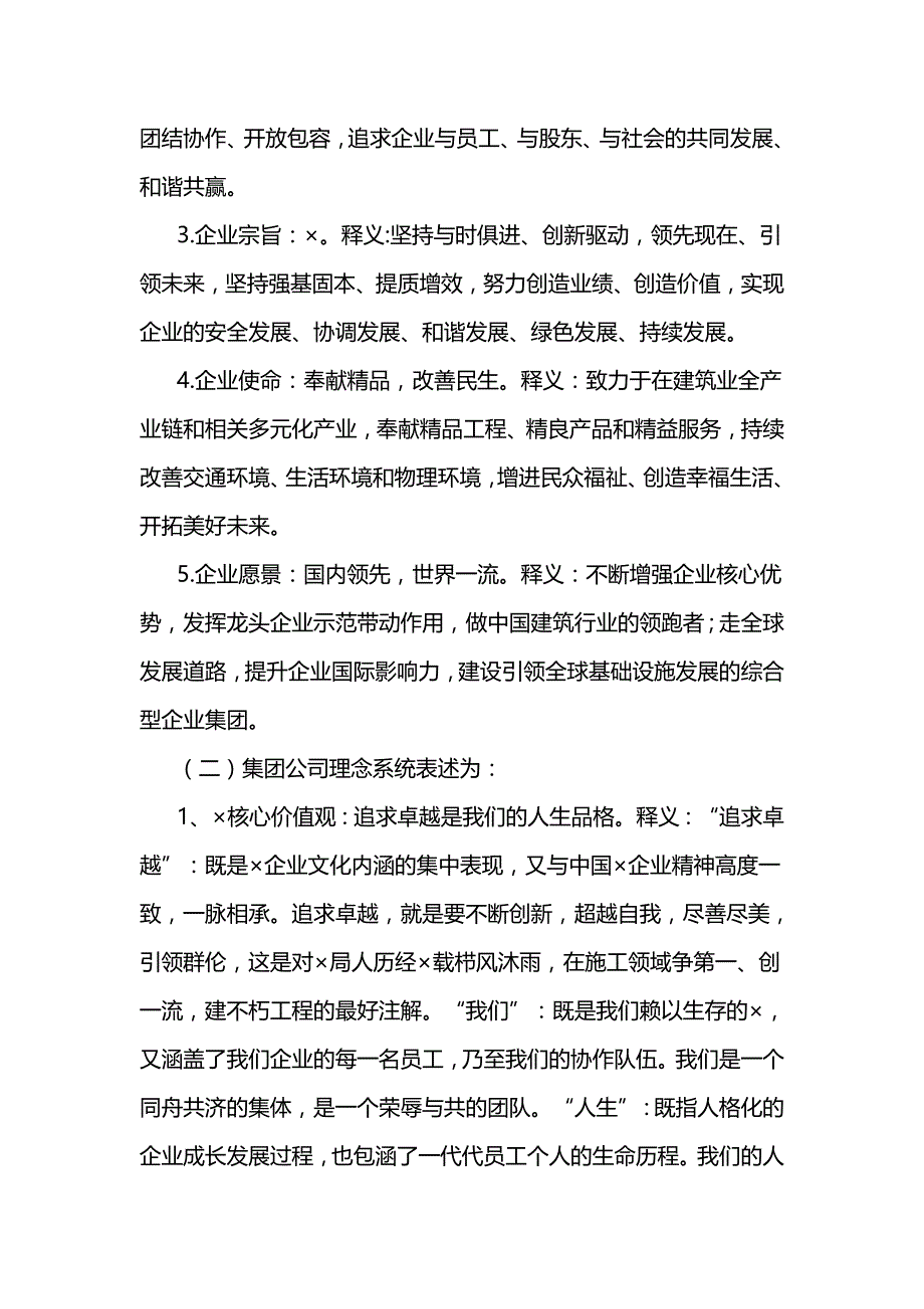 2020年某国企“十四五”企业文化建设规划范文_第2页