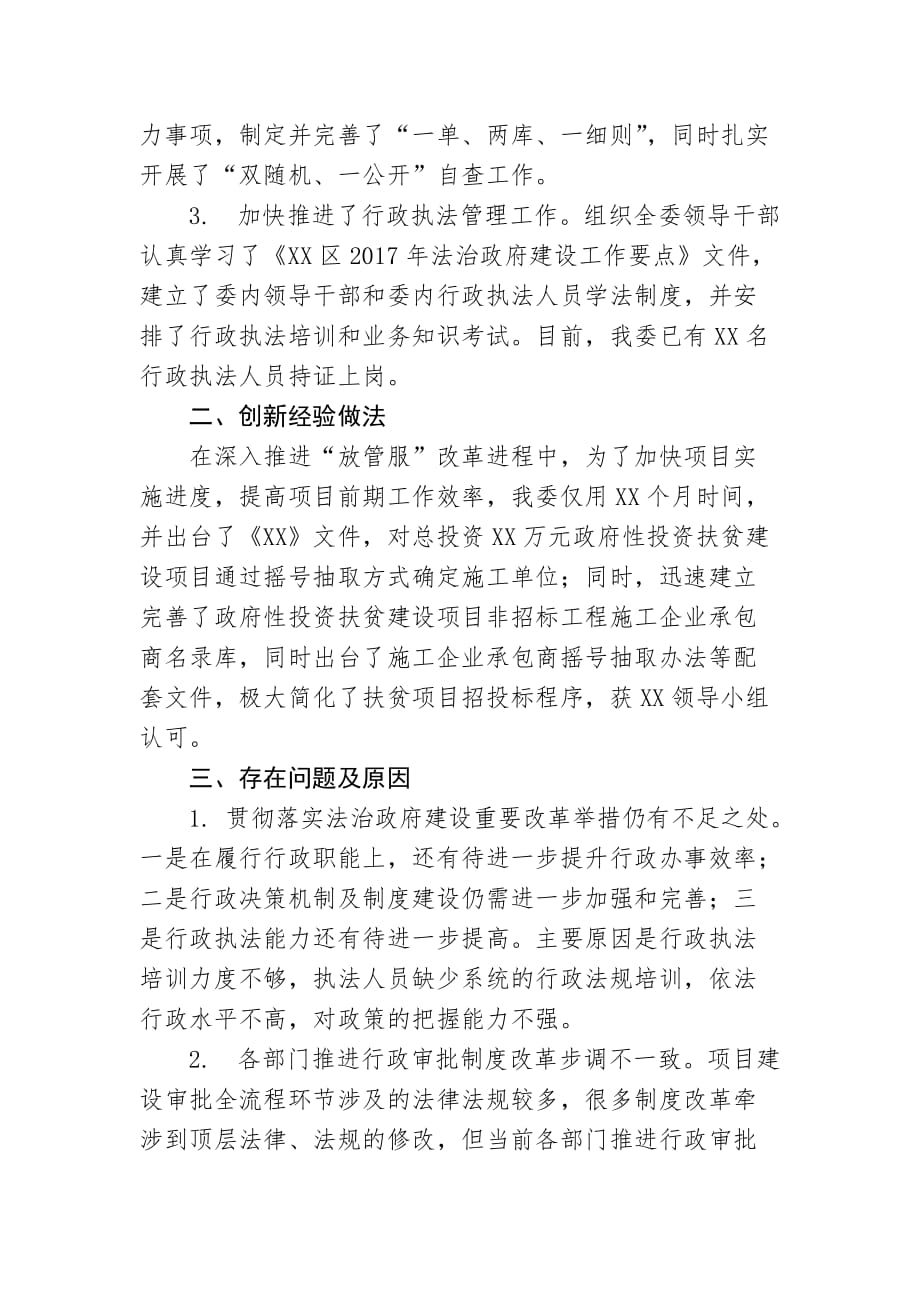 区发改委关于做好法治政府建设重要改革举措贯彻落实自查情况汇报_第2页