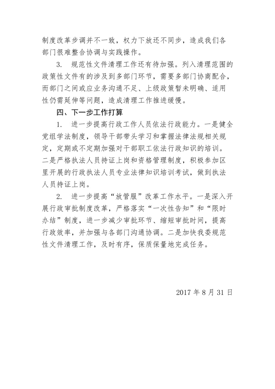 区发改委关于做好法治政府建设重要改革举措贯彻落实自查情况汇报_第3页