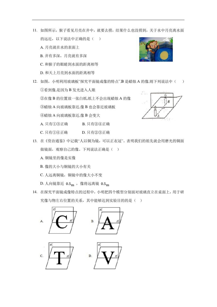 2020年秋人教版八年级物理上册4.3平面镜成像(含答案)_第3页