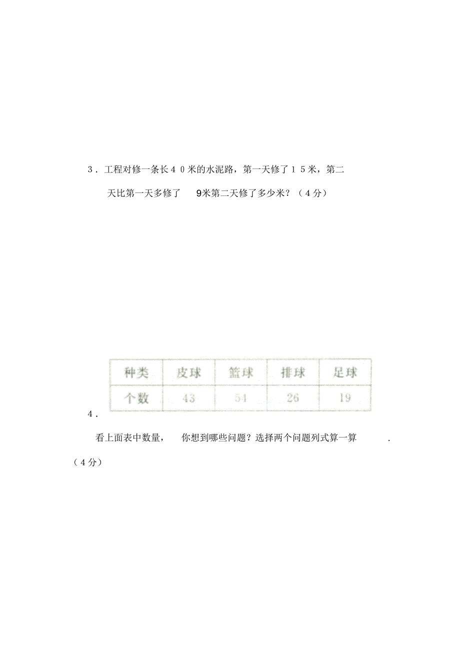 2020年人教版小学二年级数学上册月考试题(4套)_第4页