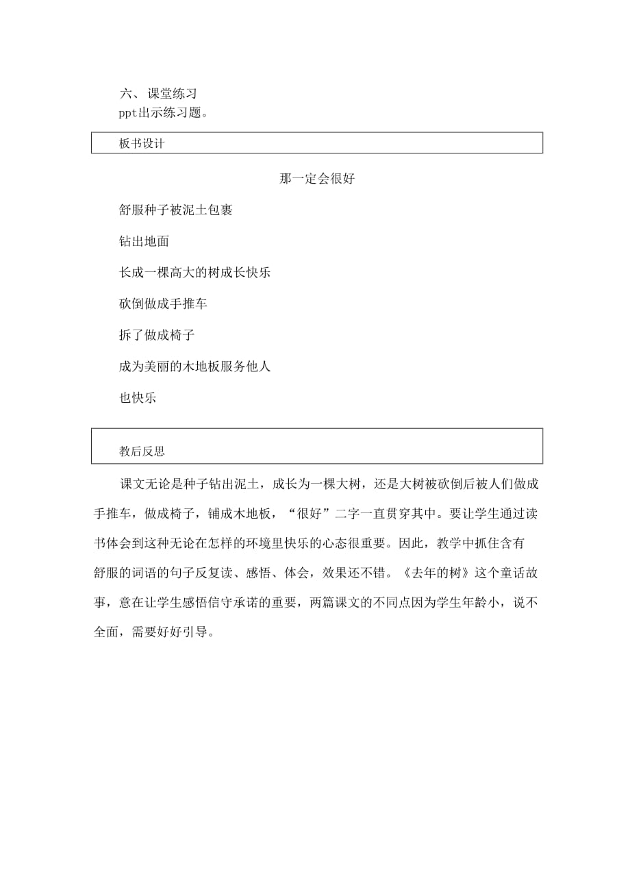 部编人教版三年级语文上册《那一定会很好》精品教案教学设计小学优秀公开课_第3页