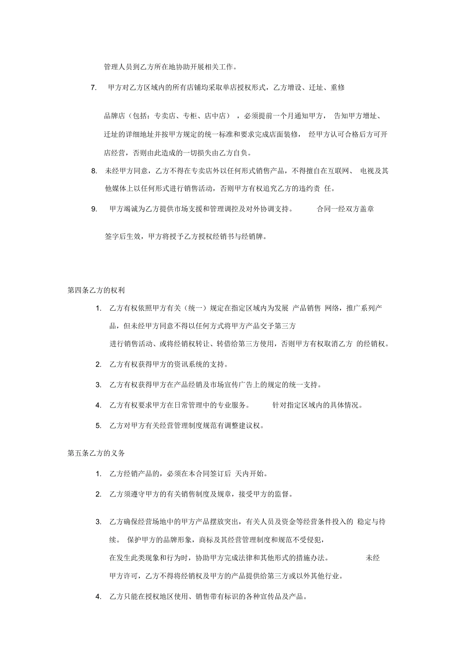 j2018最新独家经销合同_第3页