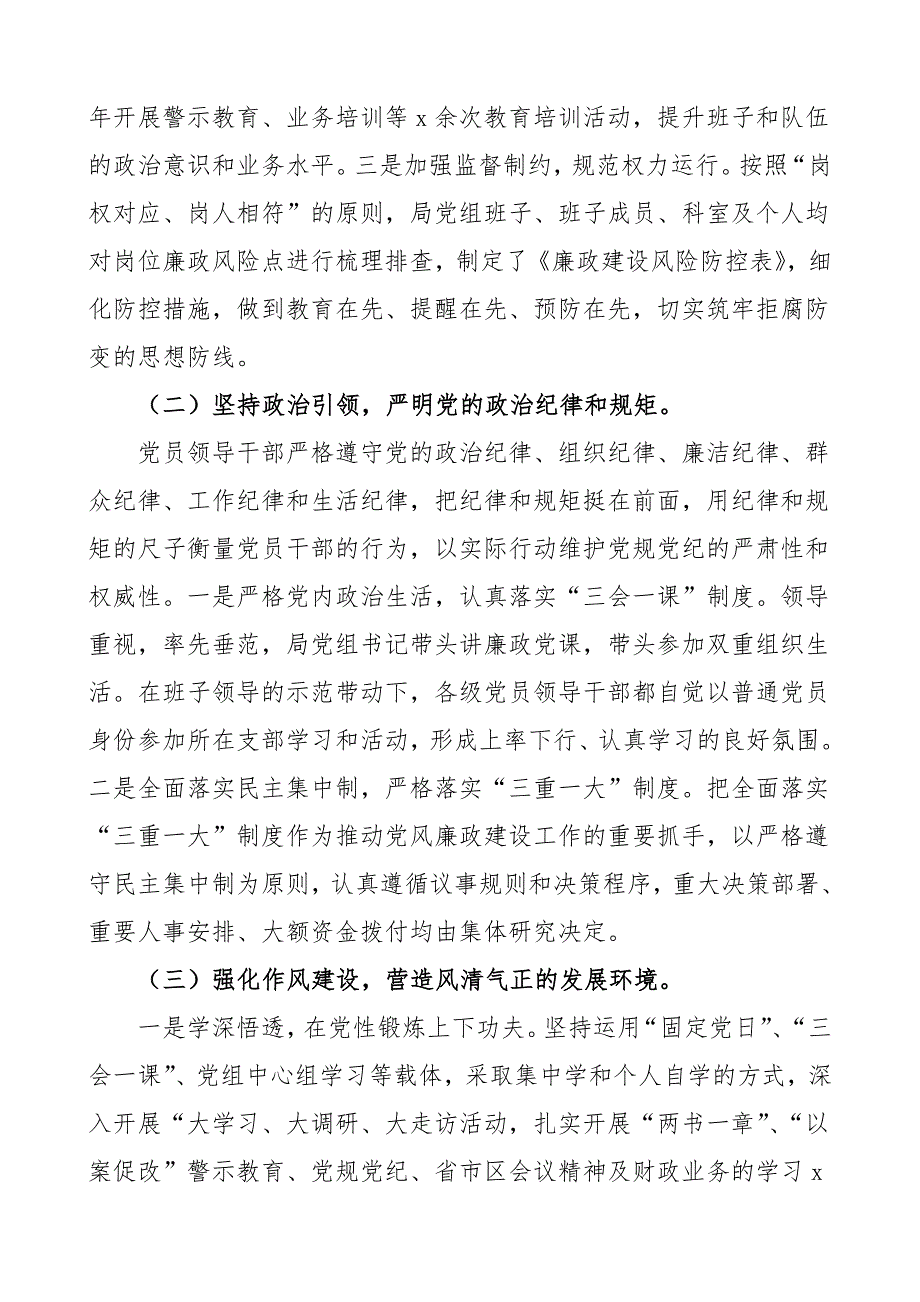 2022年上半年履行党风廉政建设主体责任情况报告范文_第2页