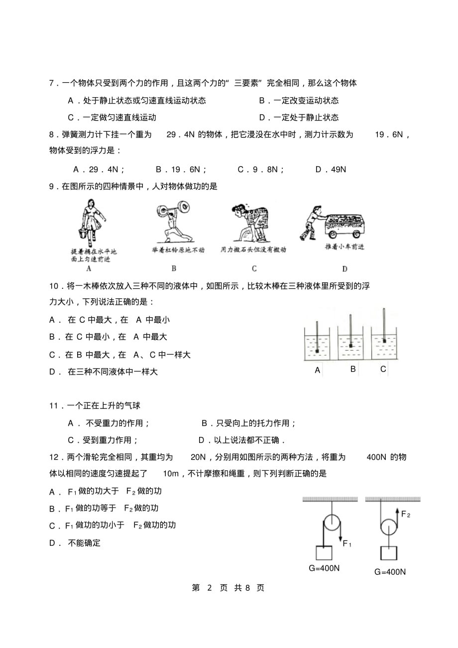 九年级物理期末试卷[有答案](5)_第2页