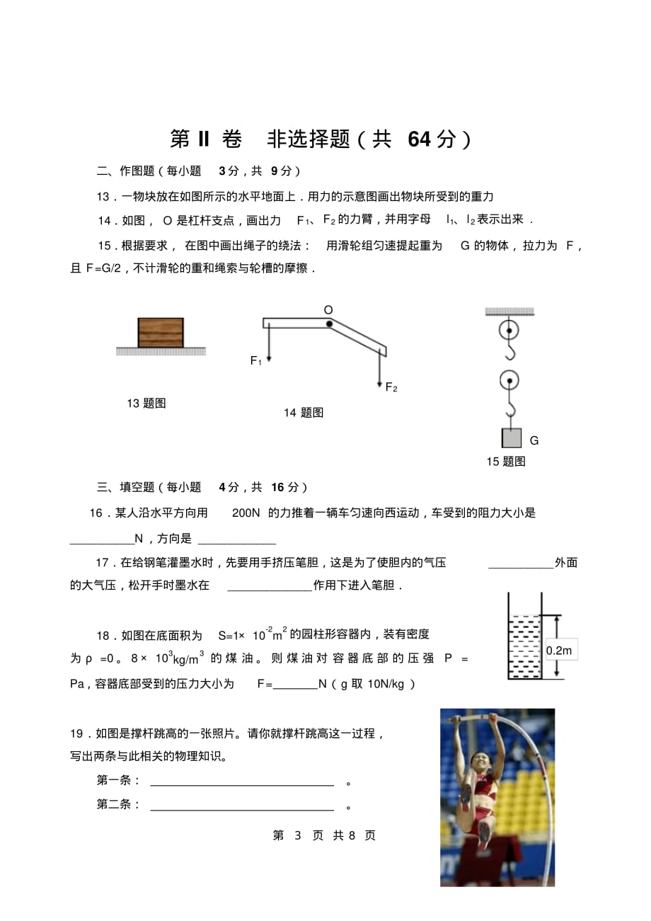 九年级物理期末试卷[有答案](5)_第3页