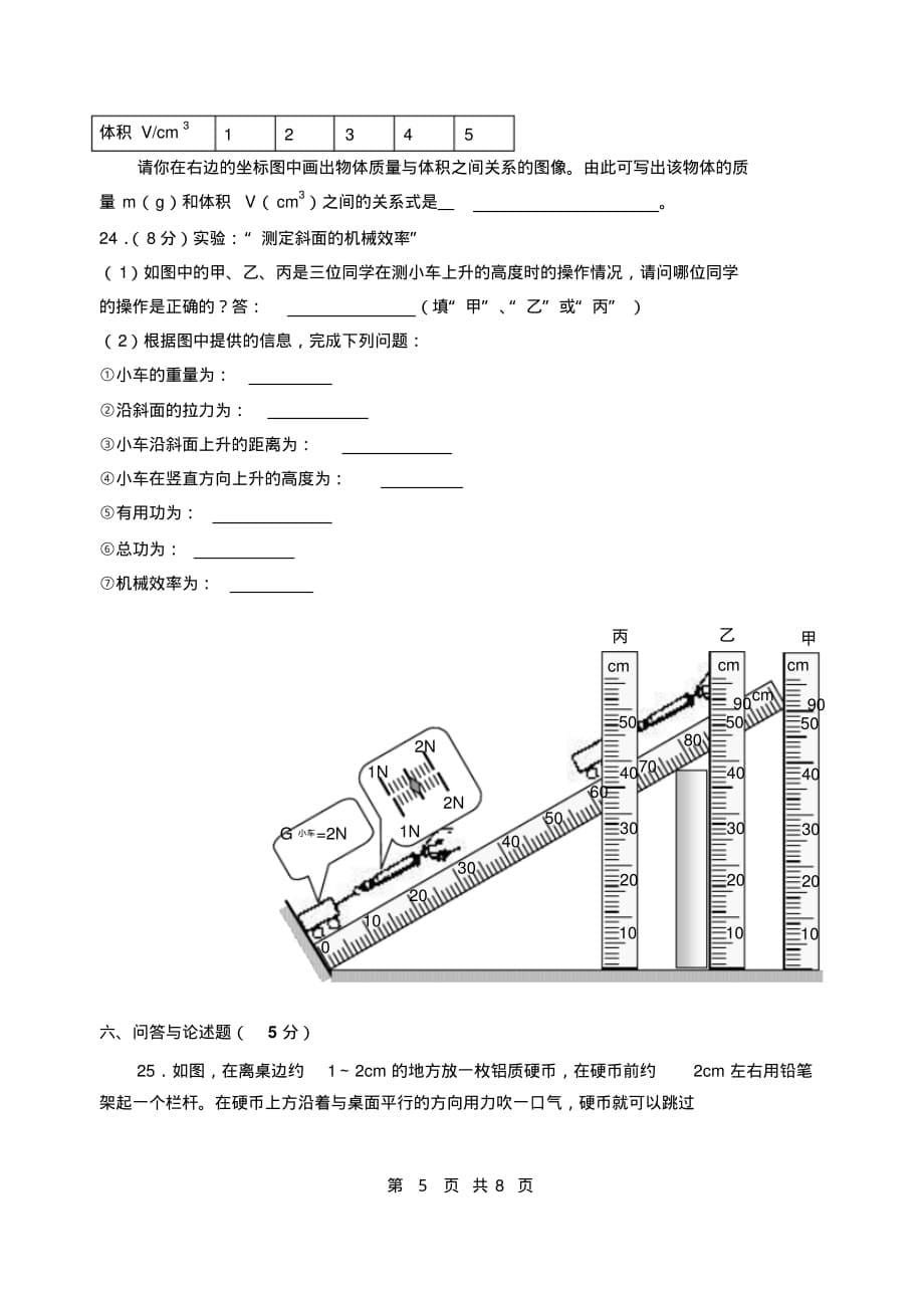 九年级物理期末试卷[有答案](5)_第5页