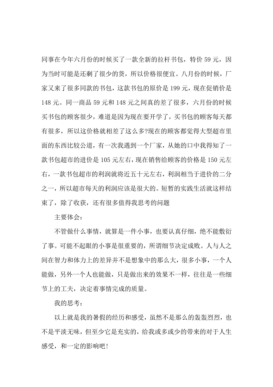 土木路桥社会实践报告范文_第3页