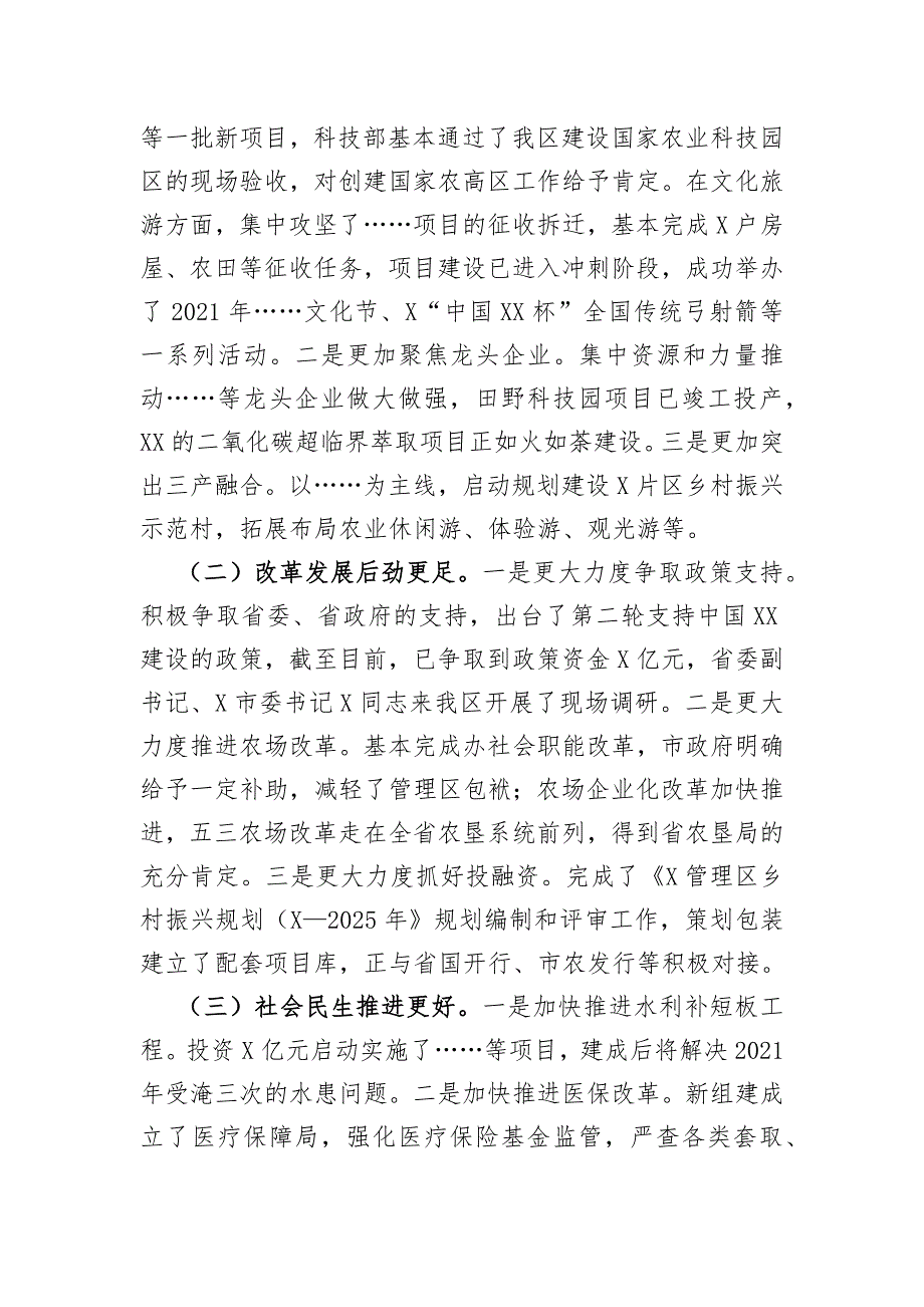 某区长在2021年下半年全区重点工作部署会上的讲话_第2页