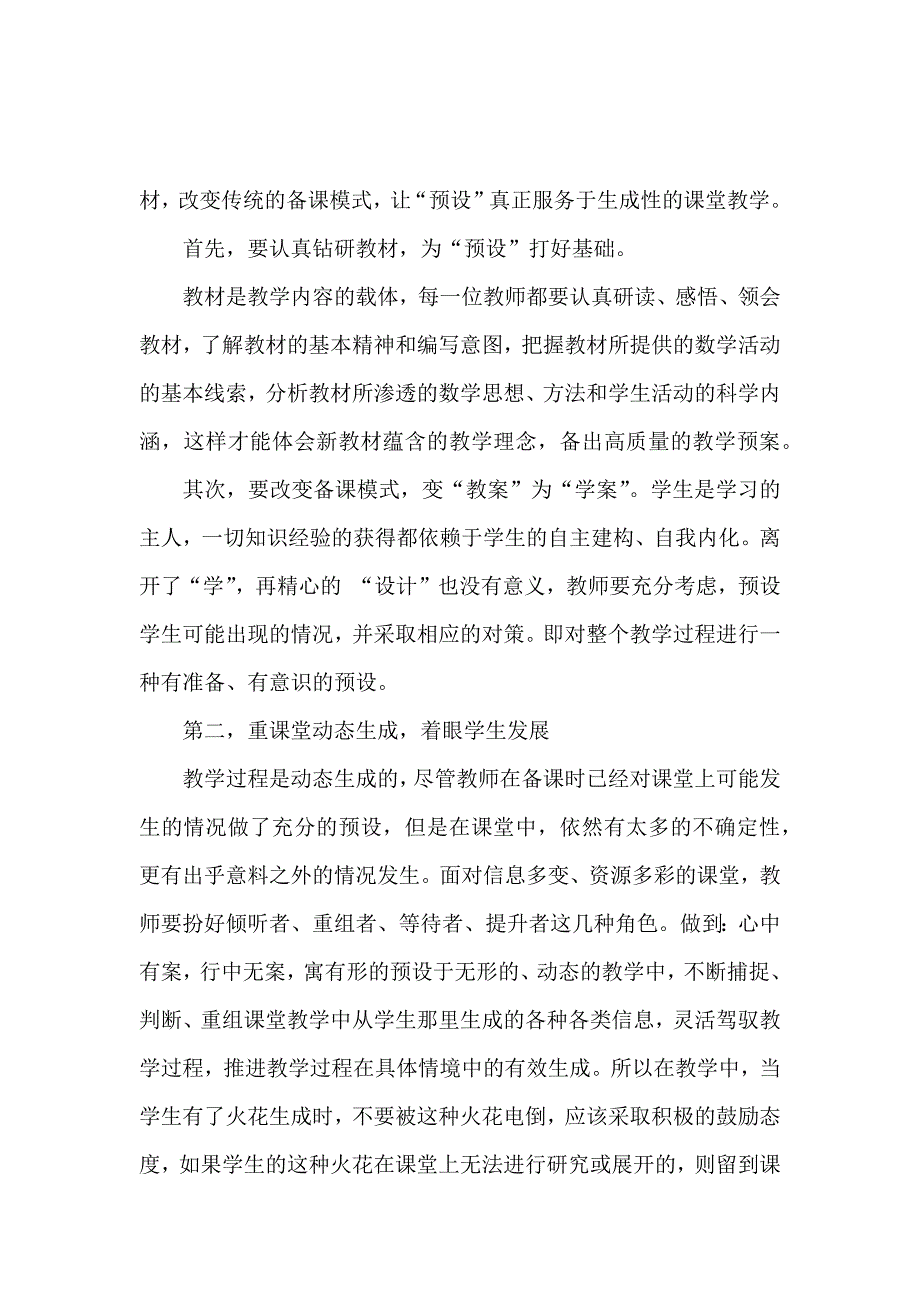 【热门】教师教育心得体会模板六篇_第2页