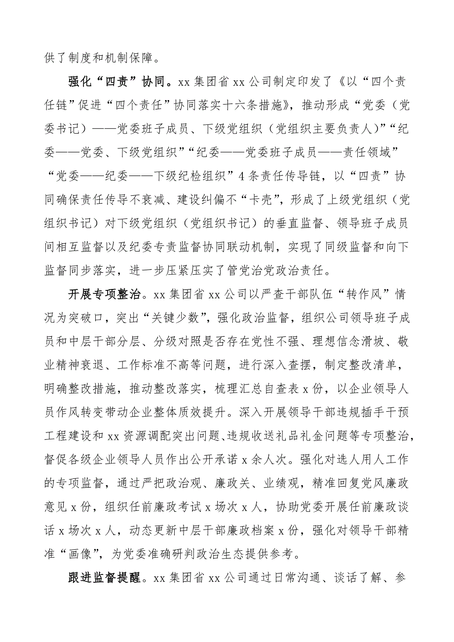 公司纪委加强对一把手和领导班子监督工作经验材料范文2篇集团公司企业工作总结汇报报告参考_第2页