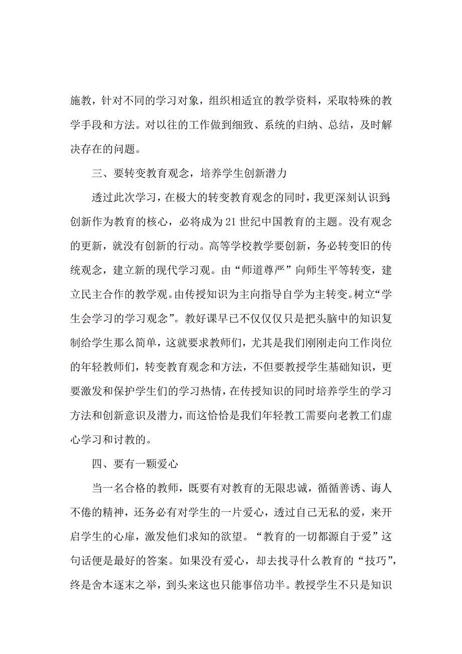 【必备】教师培训心得体会10篇_第3页