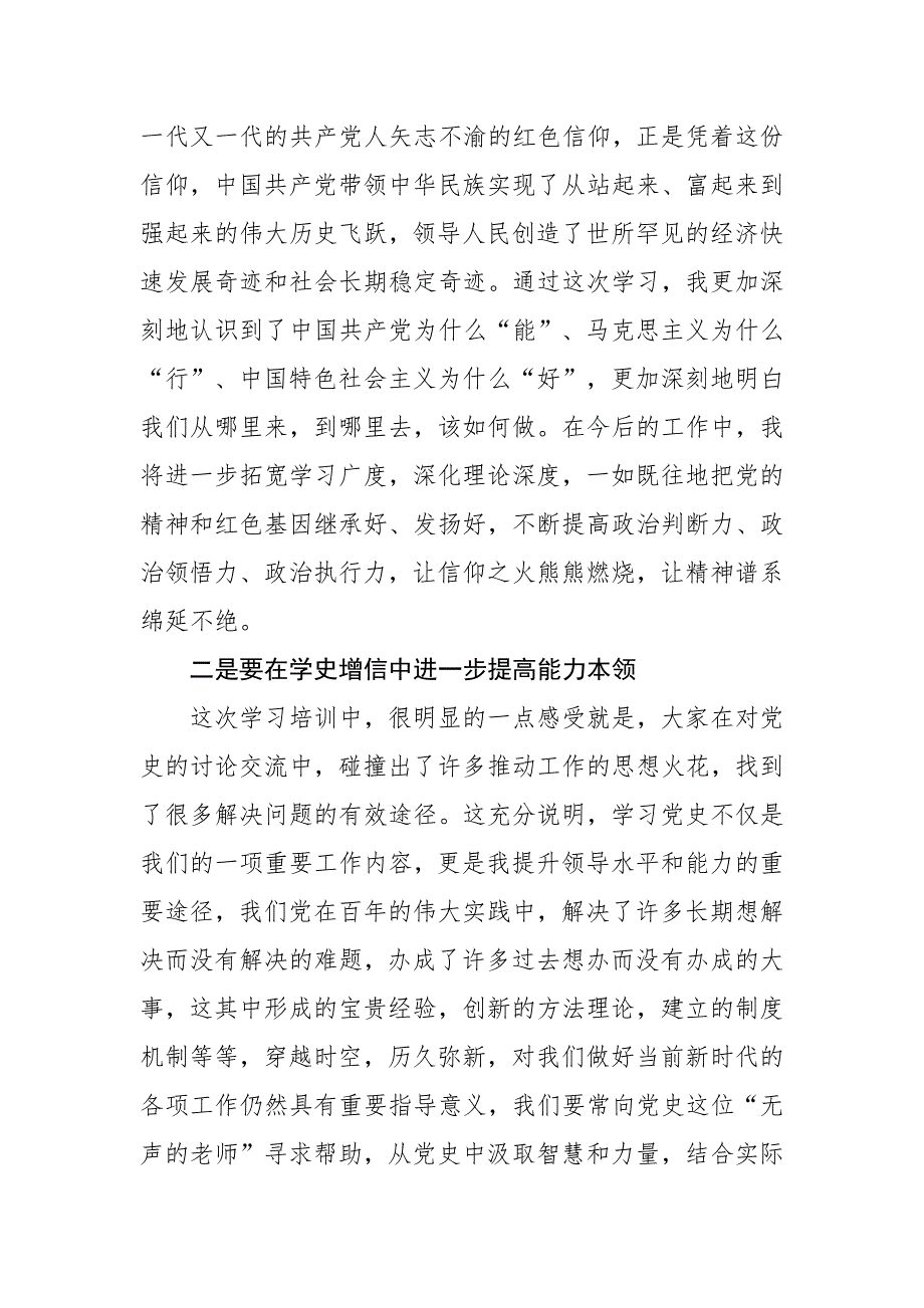 党员干部参加2021年学习教育专题研讨班研讨发言材料_第2页