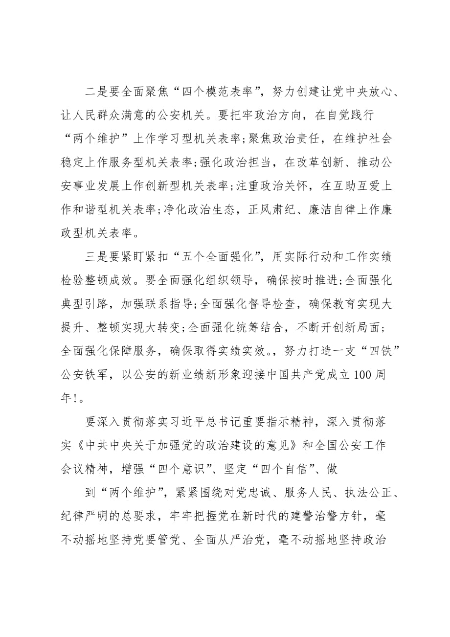 筑牢政治忠诚研讨发言_第2页