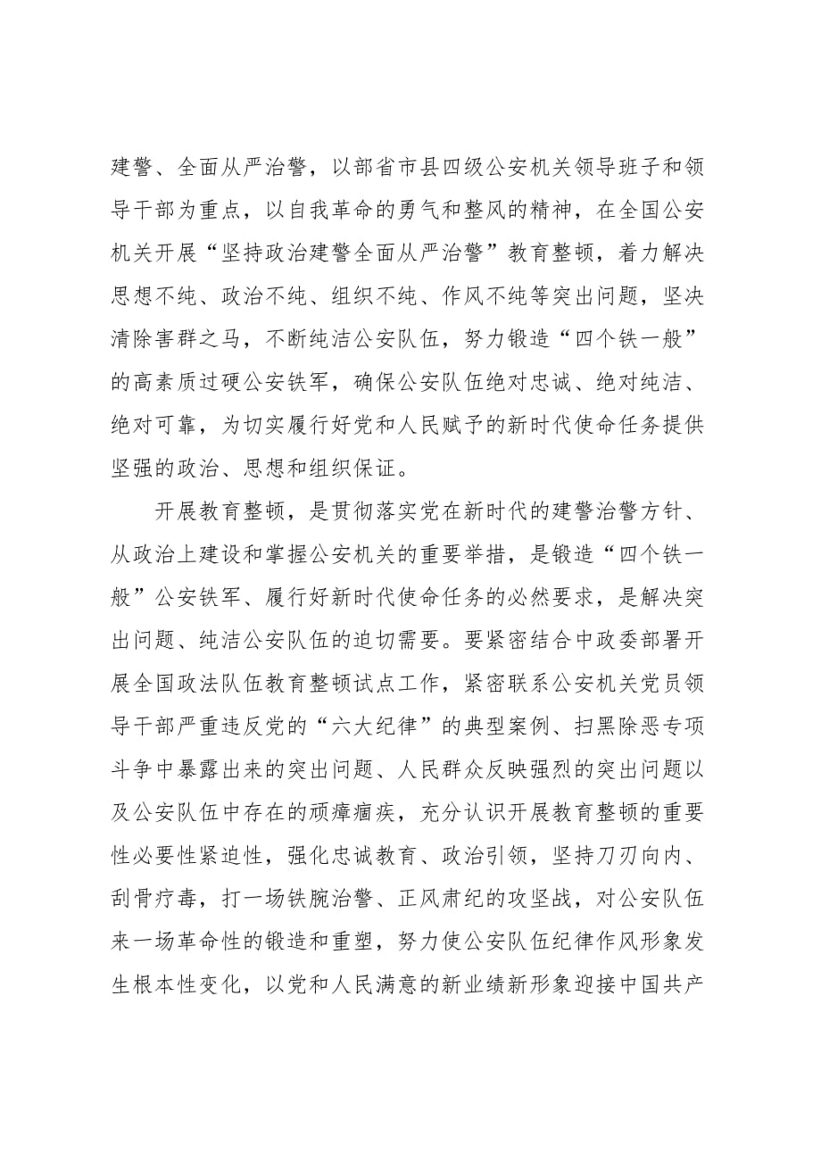 筑牢政治忠诚研讨发言_第3页