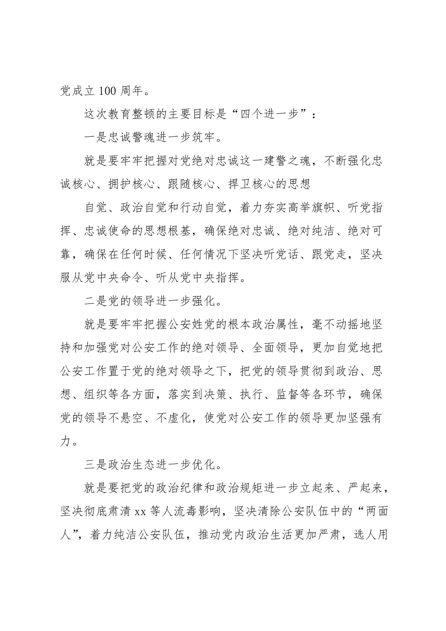 筑牢政治忠诚研讨发言_第4页