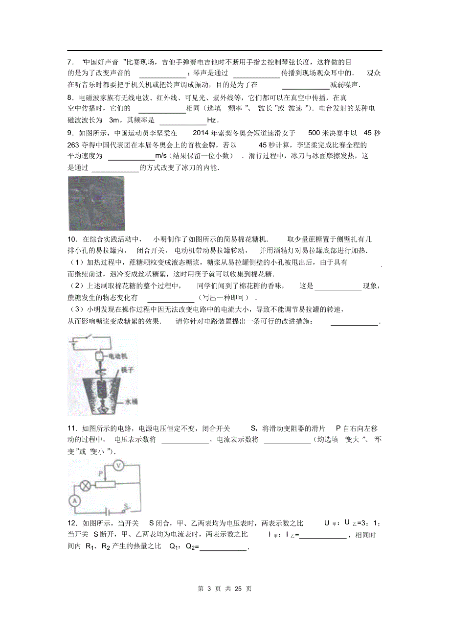 2016年甘肃省天水市中考物理试卷_第3页