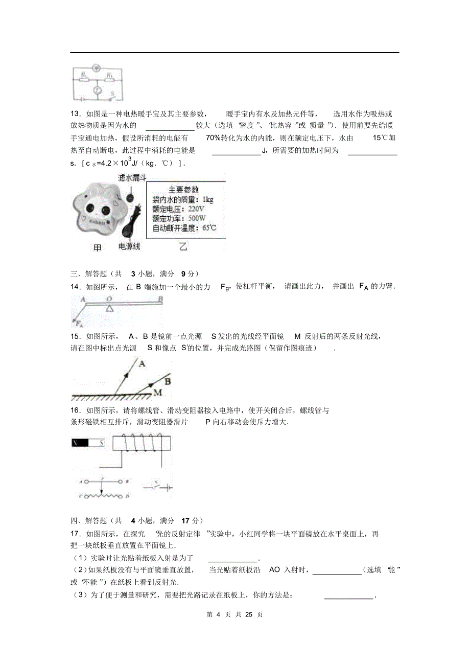 2016年甘肃省天水市中考物理试卷_第4页