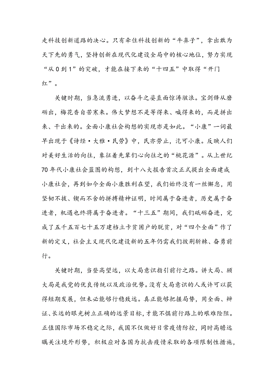 2021年学习全国十四五规划纲要心得感想稿与学习精神建设社会主义现代化国家心得稿多篇_第4页