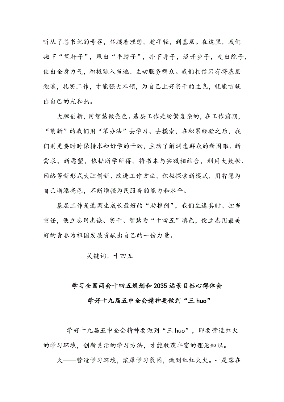 2021年全面学习贯彻全国十四五规划心得体会感想九篇文汇编_第2页