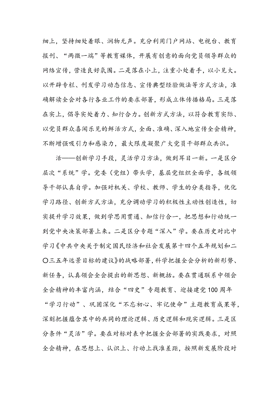 2021年全面学习贯彻全国十四五规划心得体会感想九篇文汇编_第3页