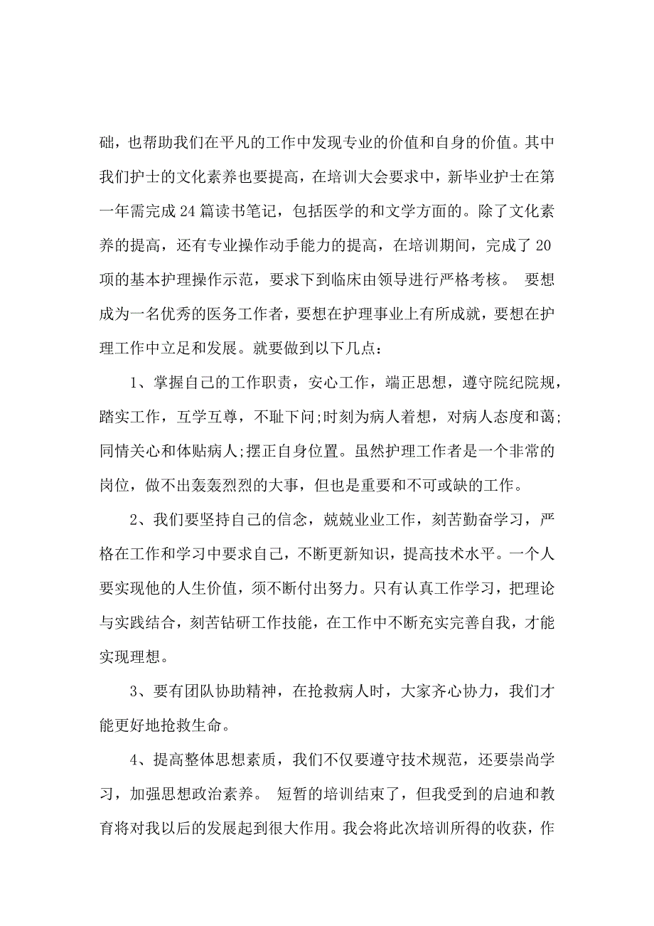 【热门】岗前培训心得体会模板集合5篇_第4页