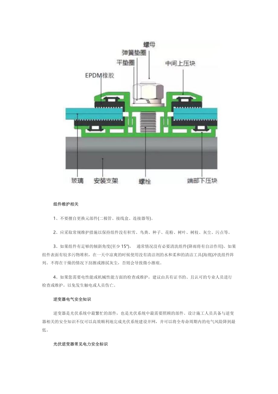 光伏相关“电气安全”知识汇总_第3页