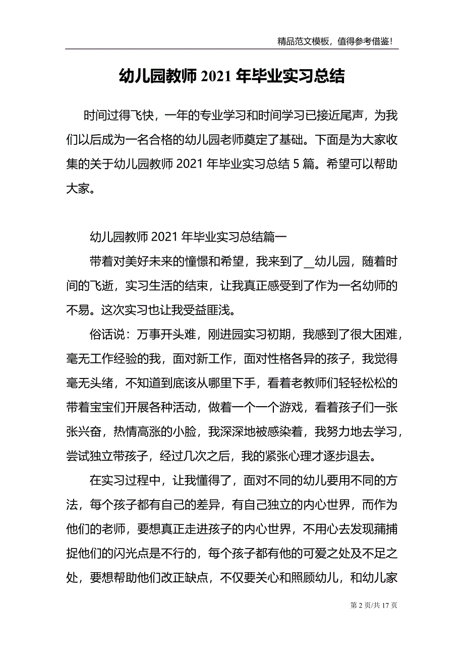 幼儿园教师2021年毕业实习总结_第2页