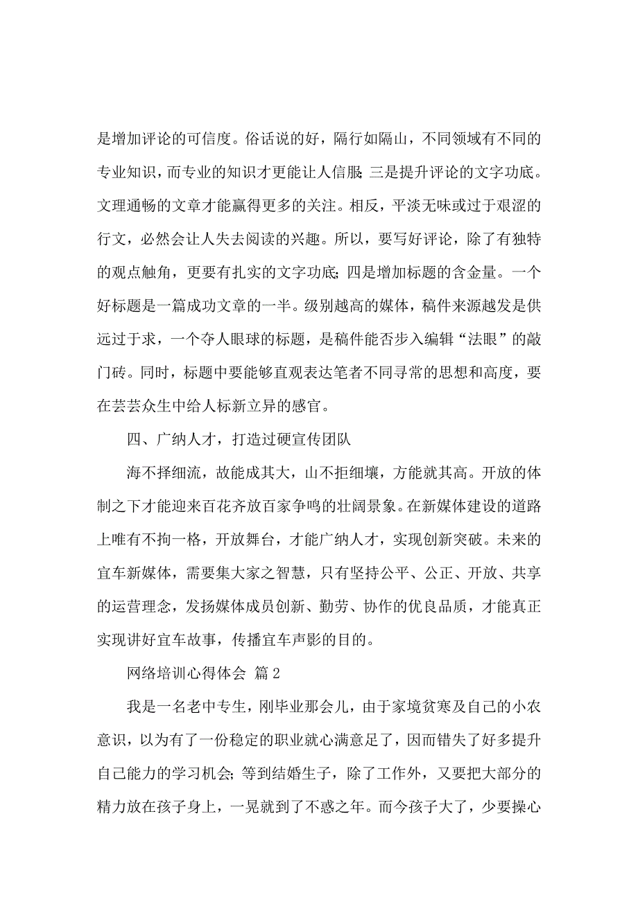 【热门】网络培训心得体会三篇_第4页