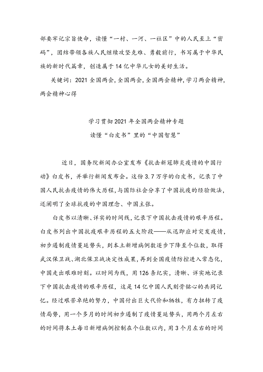 2021年学习贯彻精神心得体会与学习全国十四五规划纲要心得感想稿多篇汇编_第3页