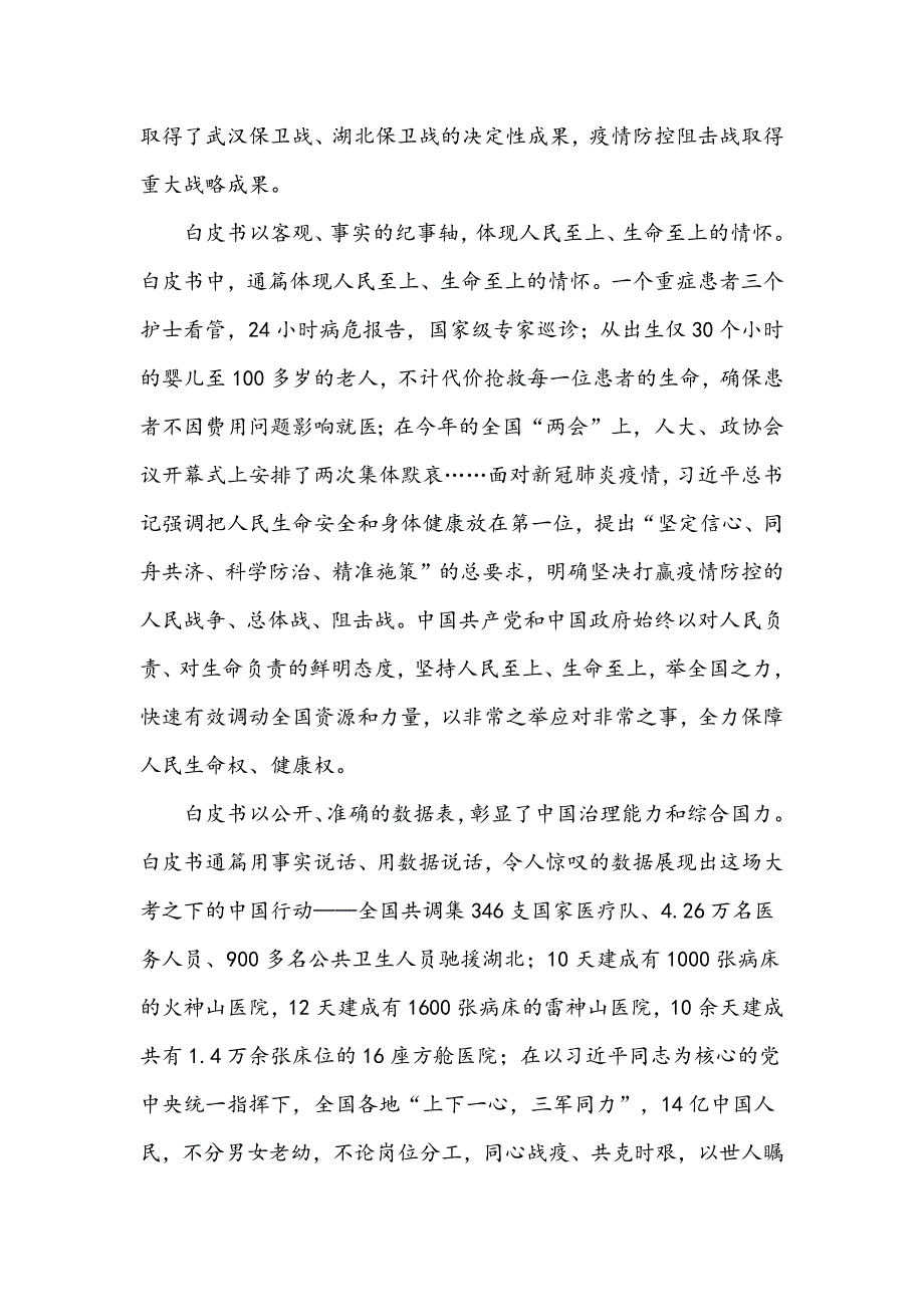 2021年学习贯彻精神心得体会与学习全国十四五规划纲要心得感想稿多篇汇编_第4页