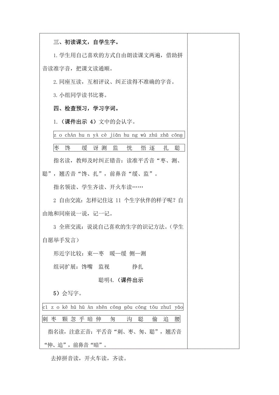 部编人教版三年级语文上册《带刺的朋友》精品教案教学设计小学优秀公开课1_第3页