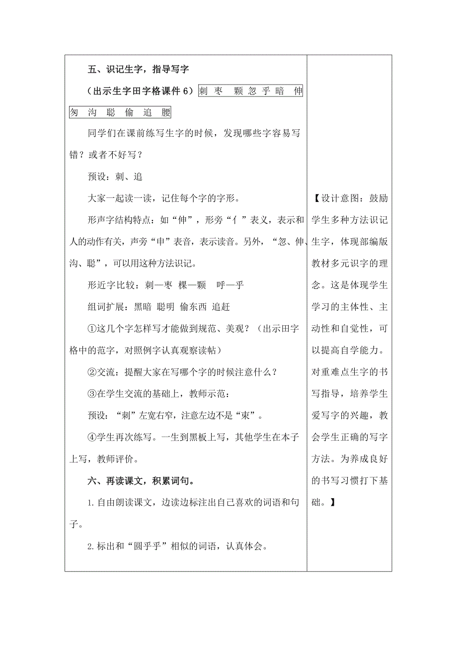 部编人教版三年级语文上册《带刺的朋友》精品教案教学设计小学优秀公开课1_第4页