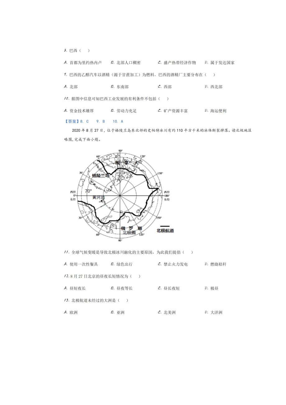 江西省赣州市2021年初中学业水平考试地理试卷_第3页