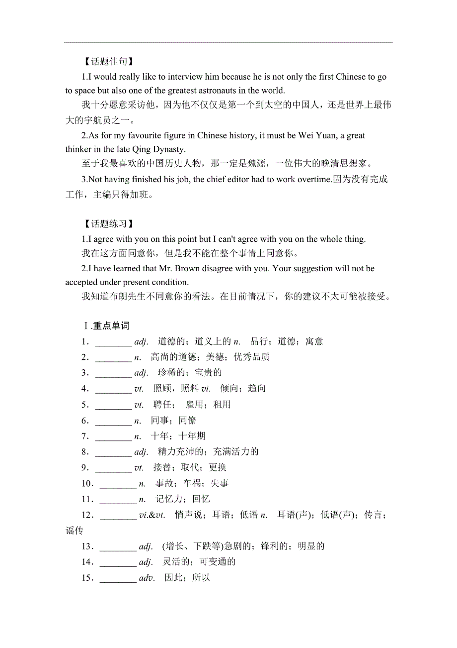 新教材人教版高中英语必修第三册Unit2 Morals and Virtues 2022新一轮复习学案_第2页