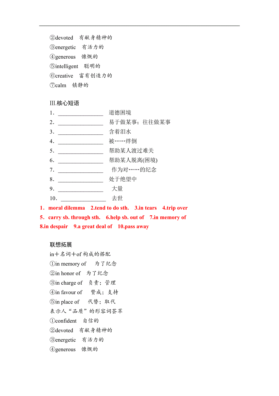 新教材人教版高中英语必修第三册Unit2 Morals and Virtues 2022新一轮复习学案_第4页