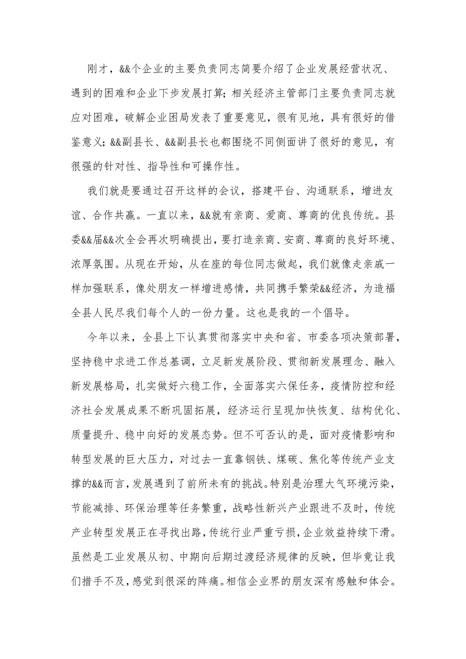 两篇2021年县委书记在中小企业座谈会讲话、县委书记工作讲坛讲话材料_第2页