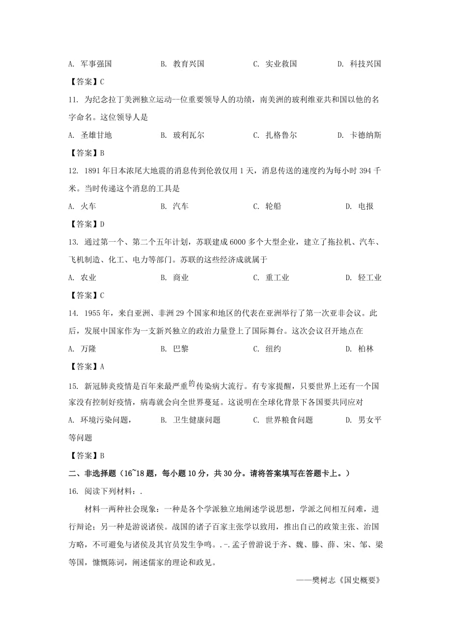 2021年广西桂林中考历史真题附解析答案_第3页