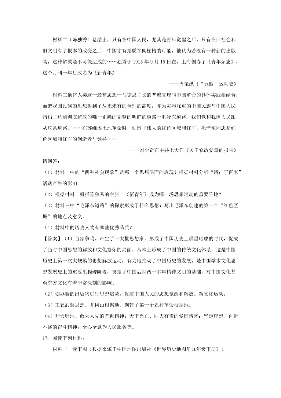 2021年广西桂林中考历史真题附解析答案_第4页