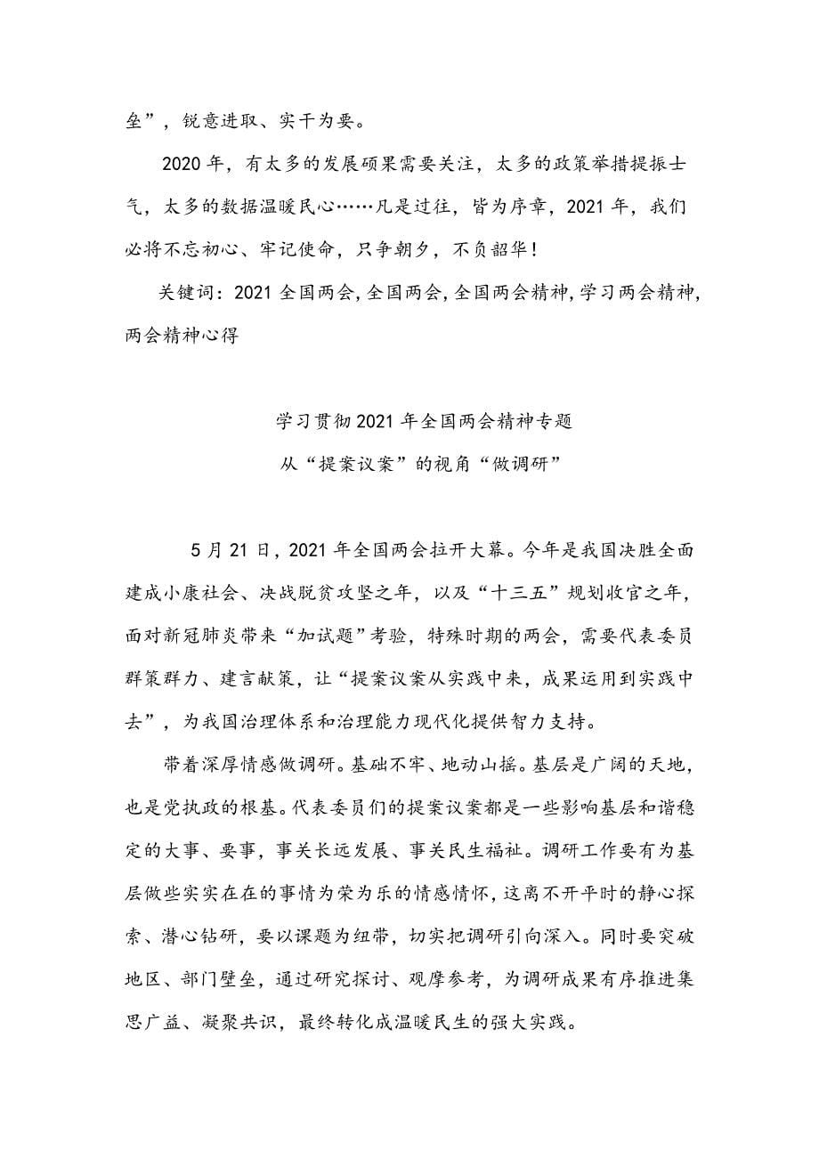 2021年学习全国精神建设社会主义现代化国家心得感想文稿9篇_第5页