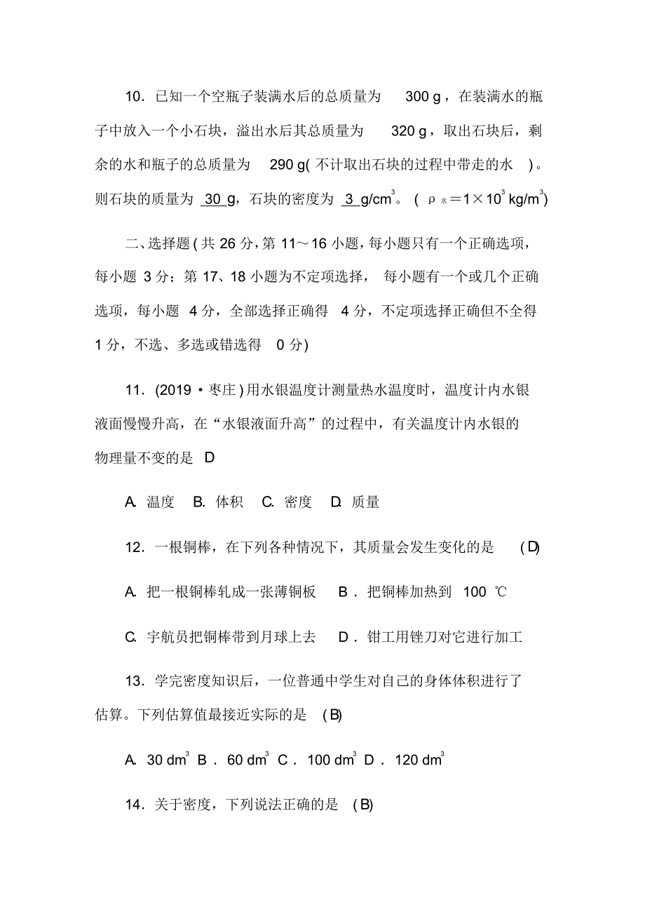 2019秋沪粤版八年级物理上册第五章检测题(HY)_第3页