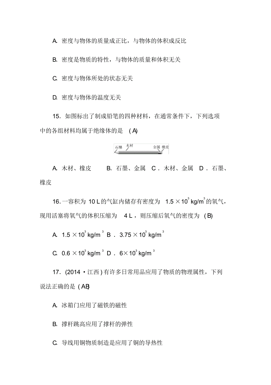 2019秋沪粤版八年级物理上册第五章检测题(HY)_第4页