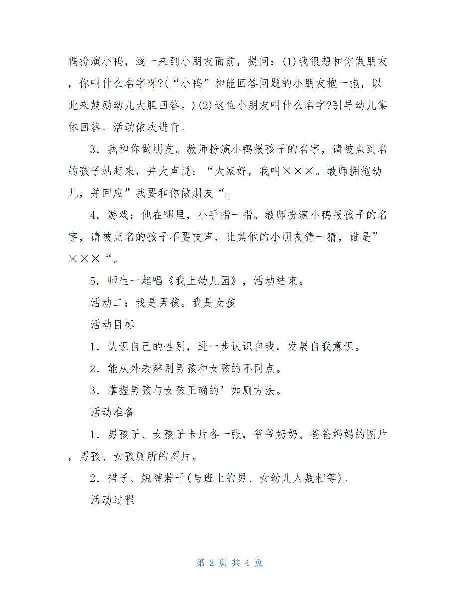 【新】小班新生入园主题活动教案_第2页