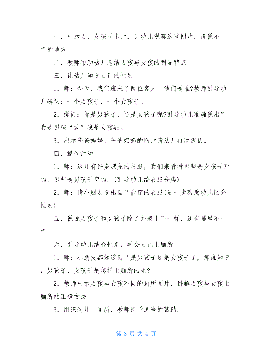 【新】小班新生入园主题活动教案_第3页