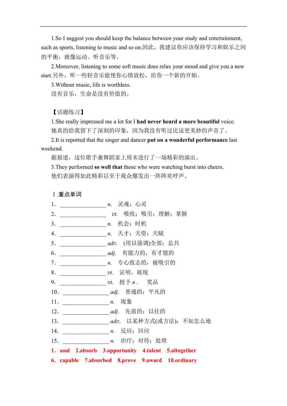 新教材人教版必修第二册Unit5 Music2022新一轮复习学案_第2页